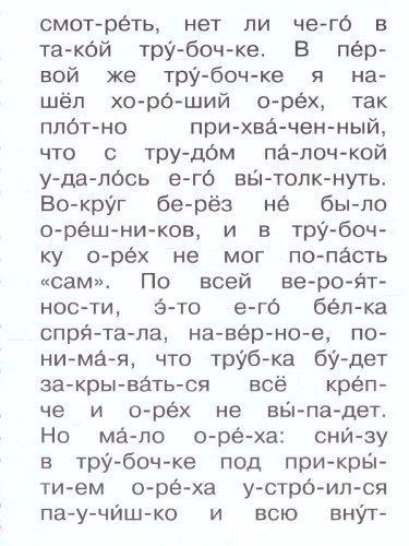 Лисичкин хлеб /Сам читаю по слогам