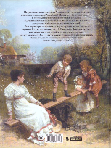 Рассказы о счастливых детях