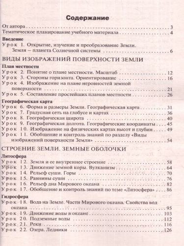 Поурочные разработки по Географии 6 класс. К УМК Т.П. Герасимовой, Н.П. Неклюковой. ФГОС
