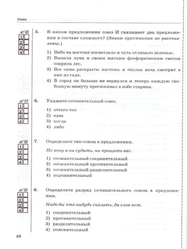 Русский язык 7 класс. Тесты. К учебнику М. Т. Баранова. В 2-х частях. Часть 2. ФГОС