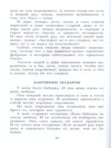 Рассказы для детей