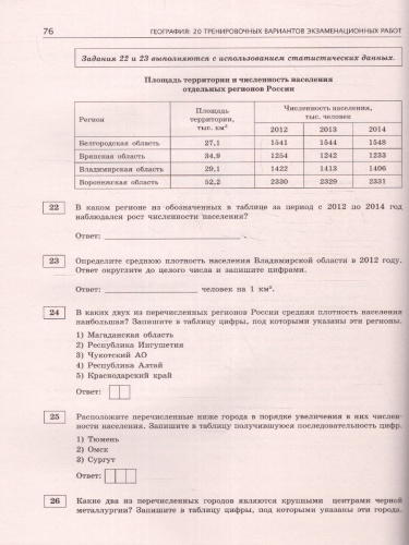 ОГЭ-2023. География. 20 тренировочных вариантов