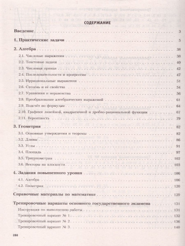 ОГЭ 2022. Математика