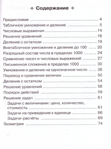 Математика 3 класс. Тренажер