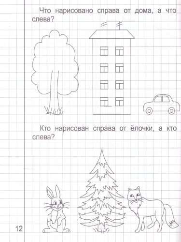 Математика малышам. Часть 1. Рабочая тетрадь для детей 4-5 лет