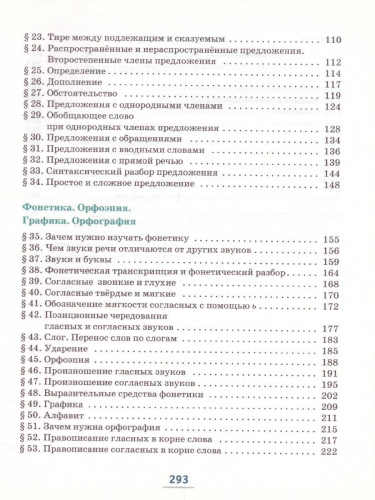 Русский язык 5 класс. Учебник. Часть 1. ФГОС