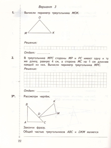 Математика 2 класс. Тетрадь для контрольных работ. ФГОС