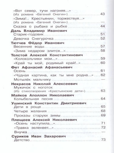 Хрестоматия 1-й класс. Произведения школьной программы