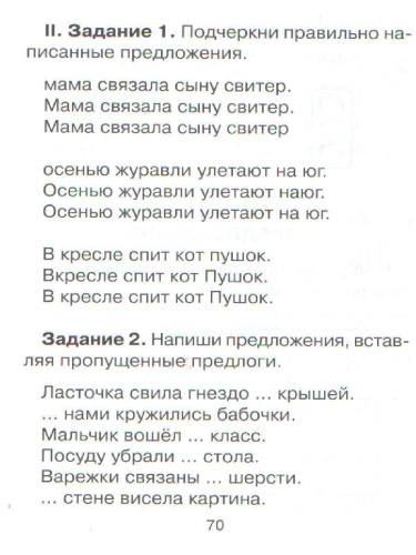 Азбука письма 20 занятий по Русскому языку для предупреждения дисграфии 1 класс