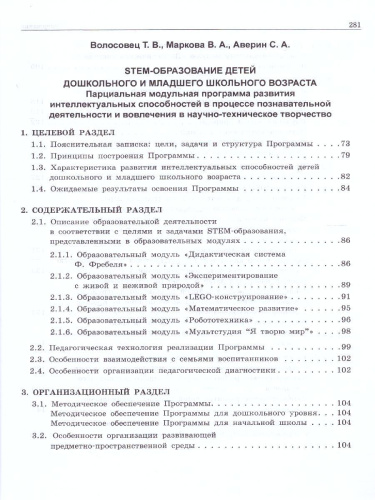 Сборник парциальных программ дошкольного образования