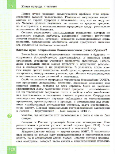 Биология 5 класс. Учебник