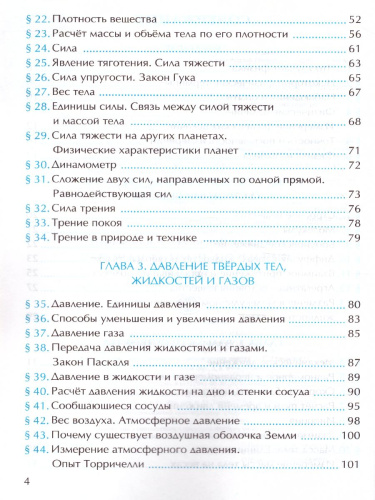 Рабочая тетрадь по Физике 7 класс. ФГОС