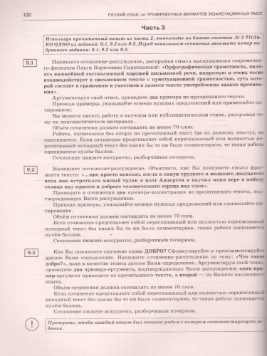 ОГЭ-2023. Русский язык. 40 вариантов экзаменационных работ
