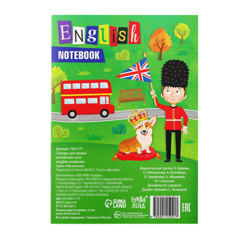 Словарь для записи английских слов English notebook