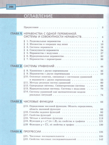 Алгебра 9 класс. Углубленный уровень. Учебник в 2-х частях. ФГОС