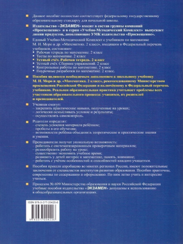 Математика 2 класс.Рабочая тетрадь. Устный счет. ФГОС