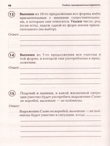 ВПР. Русский язык 4 класс. Часть 2