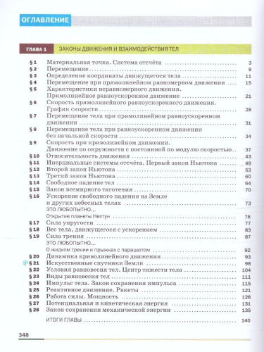 Физика 9 класс. Базовый уровень. Учебник (ФП2022)