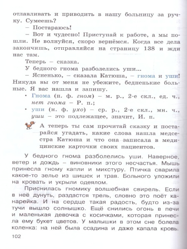Здравствуйте, Имя Существительное! Русский язык. Для школьников