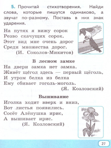 Русский родной язык 1 класс. Рабочая тетрадь к учебнику О.М. Александровой и др. ФГОС НОВЫЙ