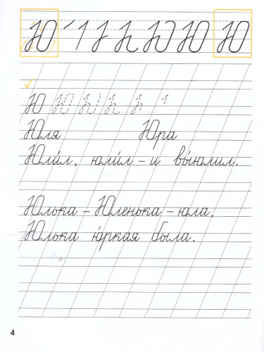 Пропись 1 класс. Комплект из 4-х частей. ФГОС