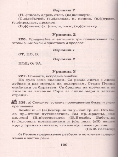Русский язык 3 класс. Справочное пособие