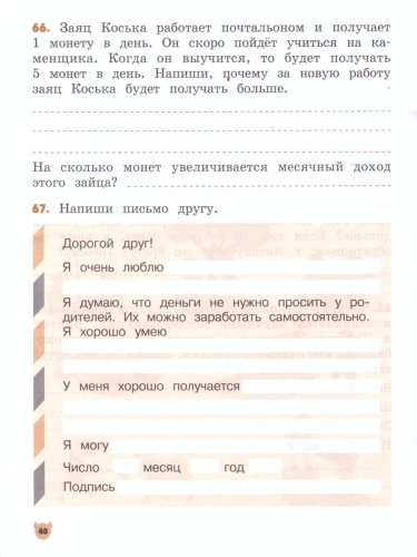 Экономика 2 класс. Тетрадь творческих заданий. ФГОС