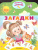 Загадки /МалышЧитай
