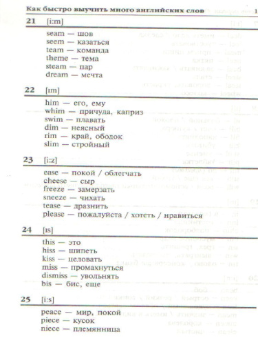 Как быстро выучить много английских слов