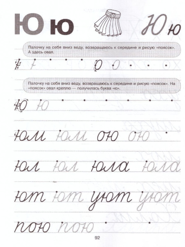 Готовимся к школе. Прописи для детей, нуждаюшихся в индивидуальном подходе