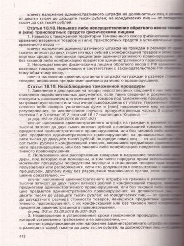 Кодекс РФ об административных правонарушениях на 01.04.2024 года
