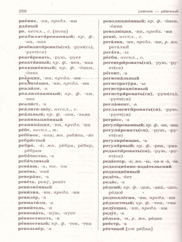 Орфографический словарь русского языка 5-9 классы. Для сдачи ОГЭ
