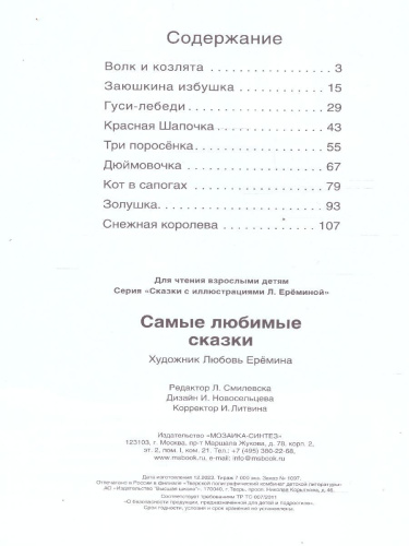 Самые любимые сказки