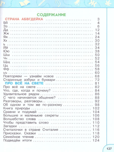 Азбука 1 класс. Учебное пособие в 2-х частях. Часть 2