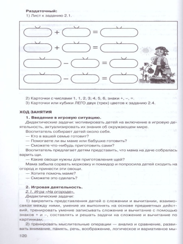 Математика для детей 5-6 лет. Игралочка. Практический курс. Методические рекомедации. Часть 3