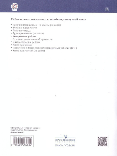 Английский язык "Rainbow English" 8 класс. Контрольные работы. Вертикаль. ФГОС