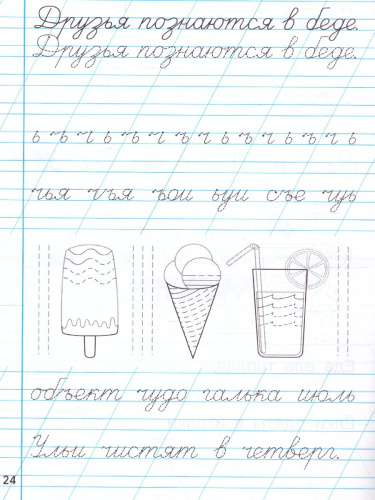 Тренажер по чистописанию 1 класс. Послебукварный период. ФГОС