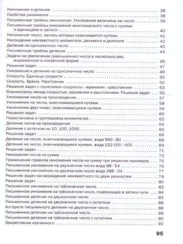 Математика 4 класс. Рабочая тетрадь. К УМК Моро. Новый ФГОС