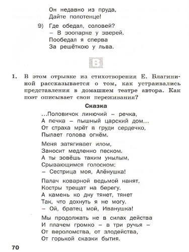 Литературное чтение 3 кл. Разноуровневые задания. ДМ ФГОС (Вако)