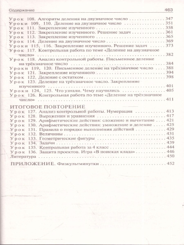 Математика 4 класс. Поурочные разработки. В помощь школьному учителю. ФГОС
