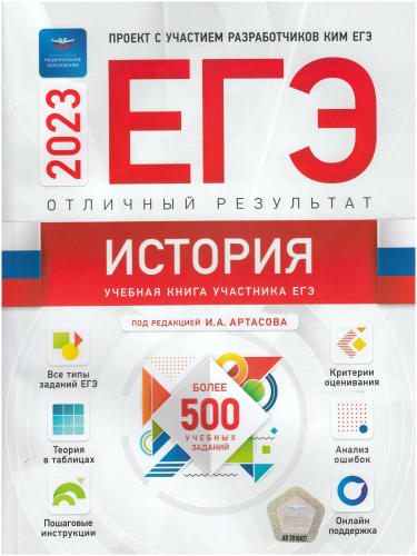 ЕГЭ 2023 История. Отличный результат