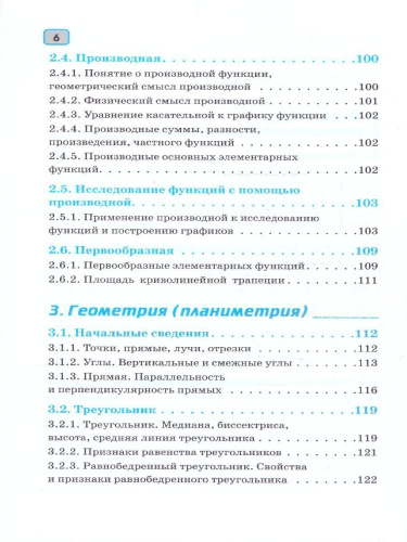 ЕГЭ 10-11 классы. Математика в инфографике