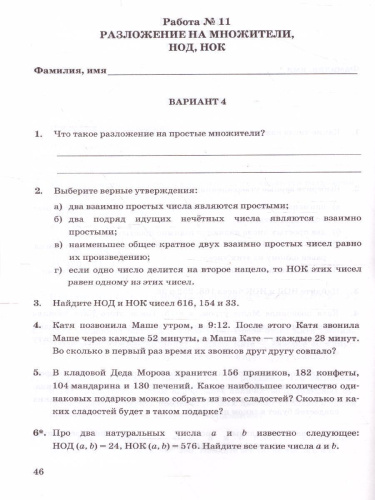 Математика 5 класс. Зачетные работы (к новому ФПУ). ФГОС