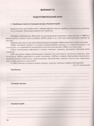 ЕГЭ 2022 Русский язык Практикум Сочинение по прочитанному тексту