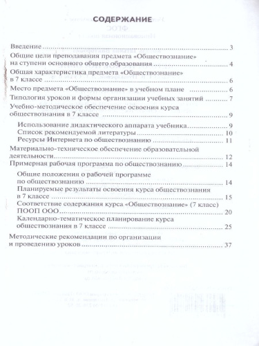 Обществознание 7 класс. Методическое пособие