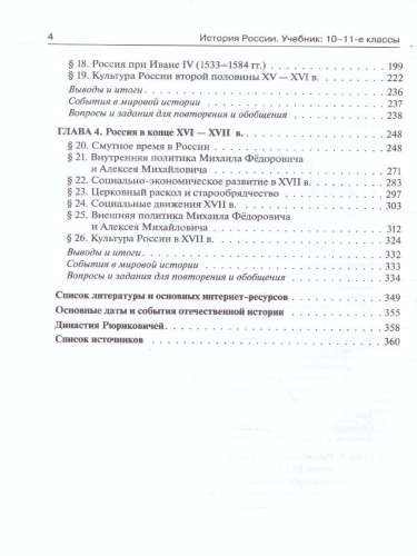 История России 10-11 классы. С древнейших времен до конца ХVII века. Учебник