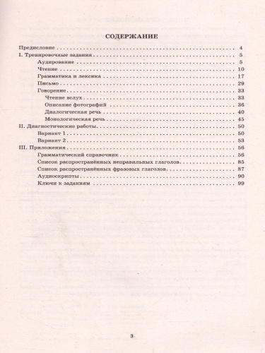 Английский язык 8 класс. Мониторинг успеваемости. Готовимся к ВПР с аудиокурсом