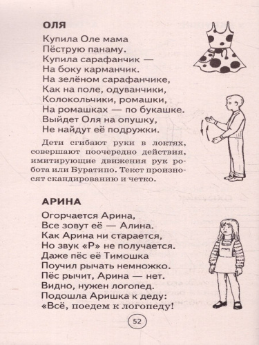 Логопедическая гимнастика. Стихоритмика. Пособие для родителей и педагогов /ПопЛогопедия