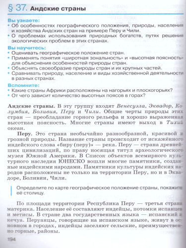 География 7 класс. Учебное пособие