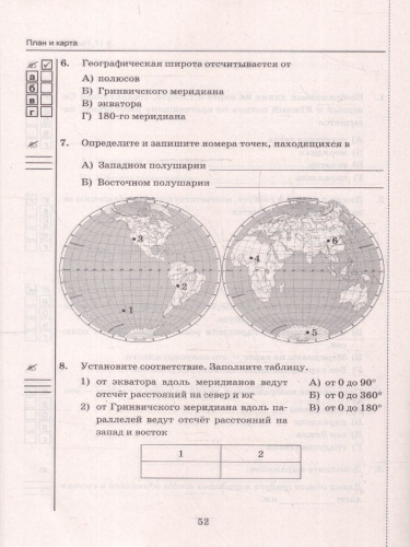 География 5 класс. Тесты. К новому учебнику. ФГОС НОВЫЙ